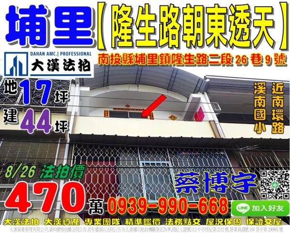 埔里隆生路法拍屋透天