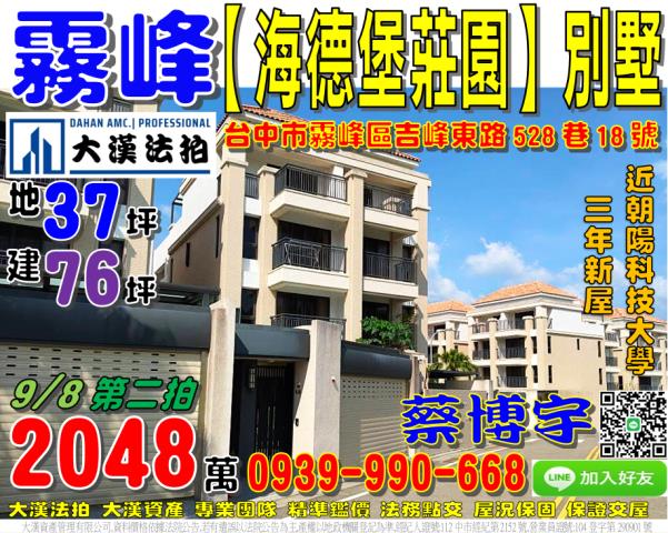 霧峰海德堡莊園法拍屋