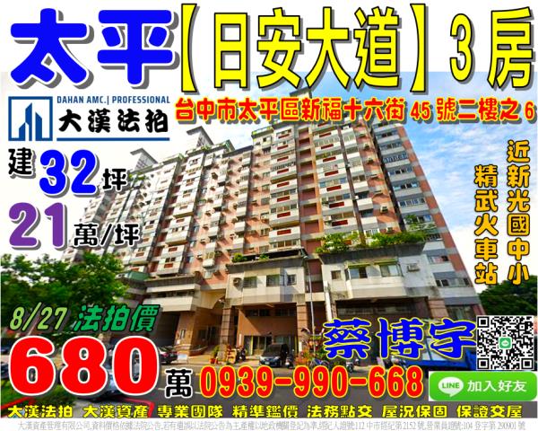 太平區日安大道法拍屋