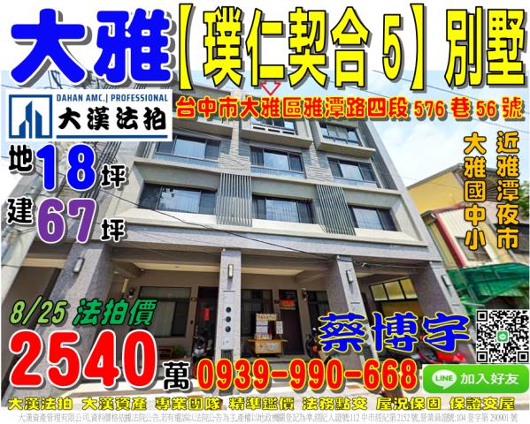 大雅雅潭路法拍屋透天