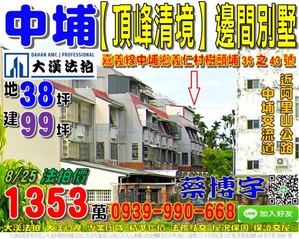 中埔頂峰清境法拍透天