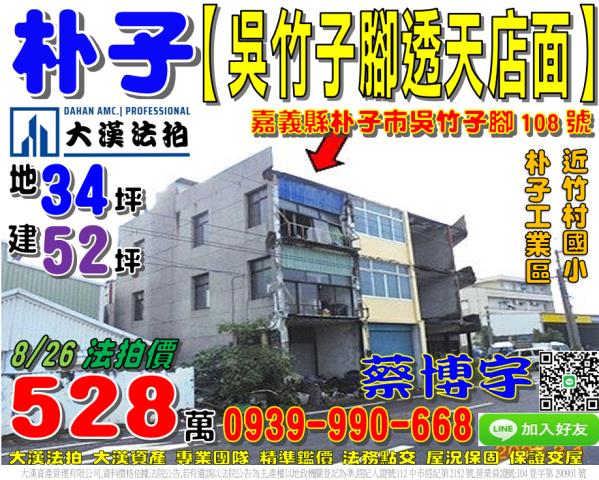 朴子市吳竹子腳法拍屋