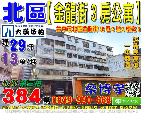 北區金龍街法拍屋公寓