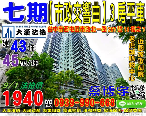七期市政交響曲法拍屋