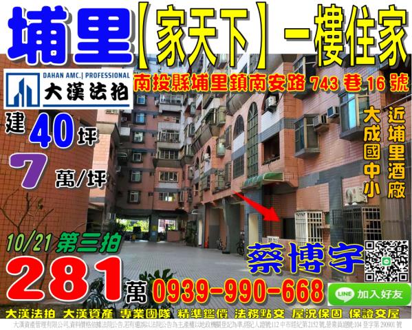 埔里南安路家天下法拍