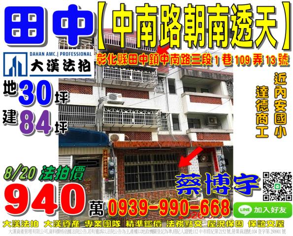 田中中南路法拍屋透天