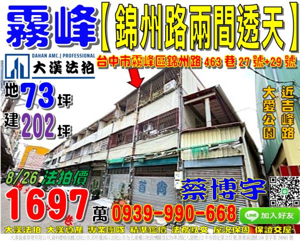 霧峰錦州路法拍屋透天