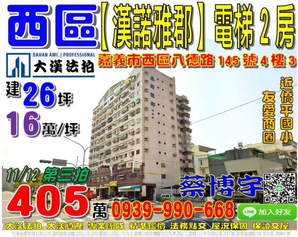 八德路漢諾雅郡法拍屋