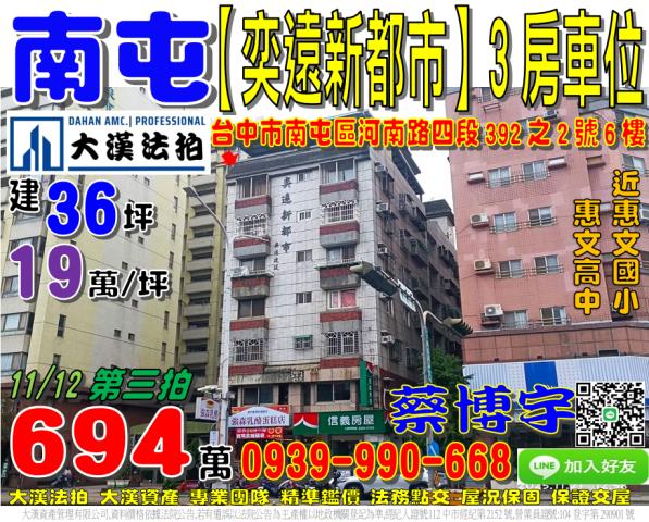 南屯河南路奕遠新都市