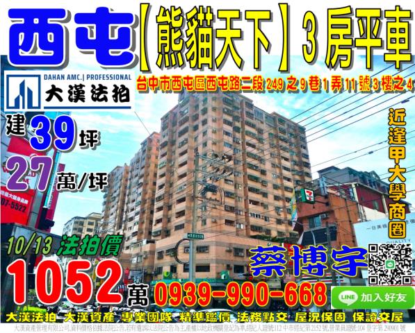 西屯區西屯路熊貓天下