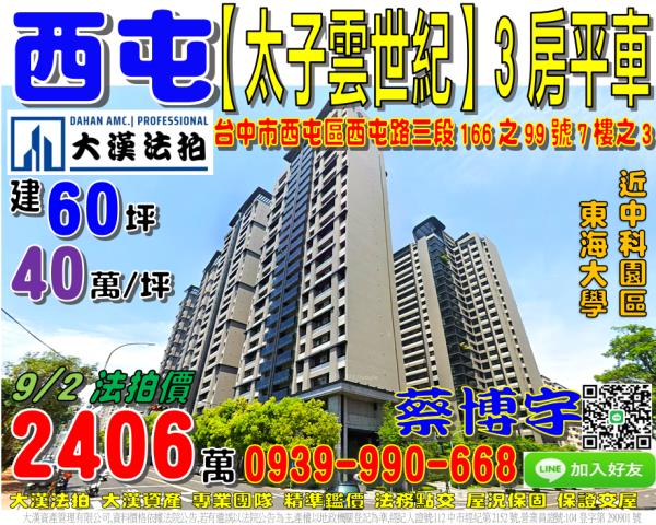 西屯太子雲世紀法拍屋