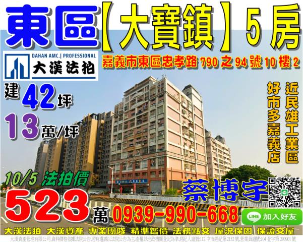 東區忠孝路大寶鎮法拍