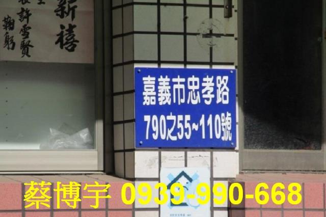 東區忠孝路大寶鎮法拍