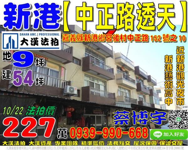 新港中正路法拍屋透天