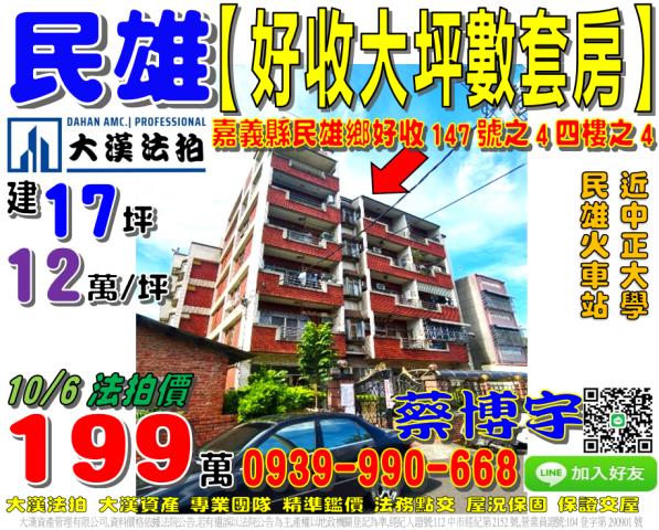 民雄鄉豊收村好收套房