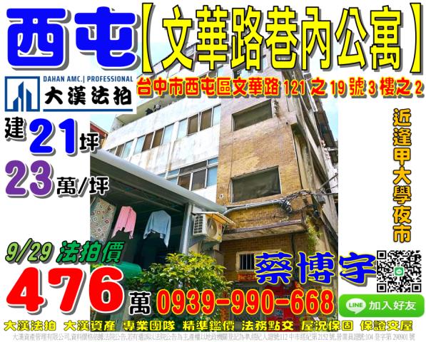 西屯文華路法拍屋公寓