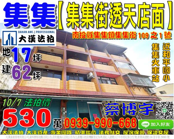 集集街法拍屋透天店面