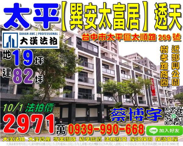 太平太順路巽安太富居