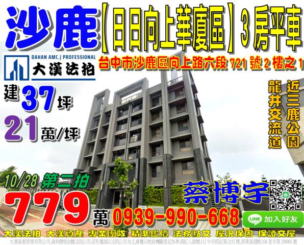 日日向上華廈區法拍屋