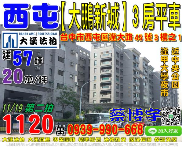 逢甲大學大鵬新城法拍