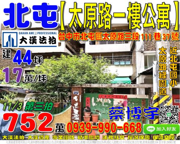 北屯太原路法拍屋公寓