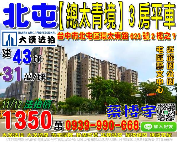 環太東路總太青境法拍