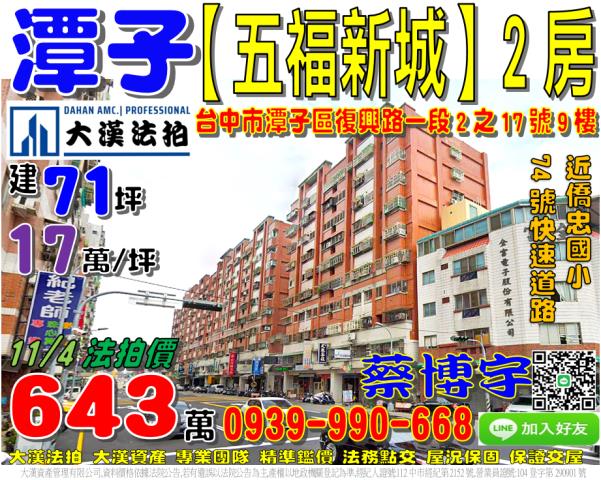 潭子區復興路五福新城