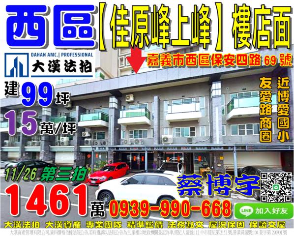 佳原峰上峰法拍樓店面